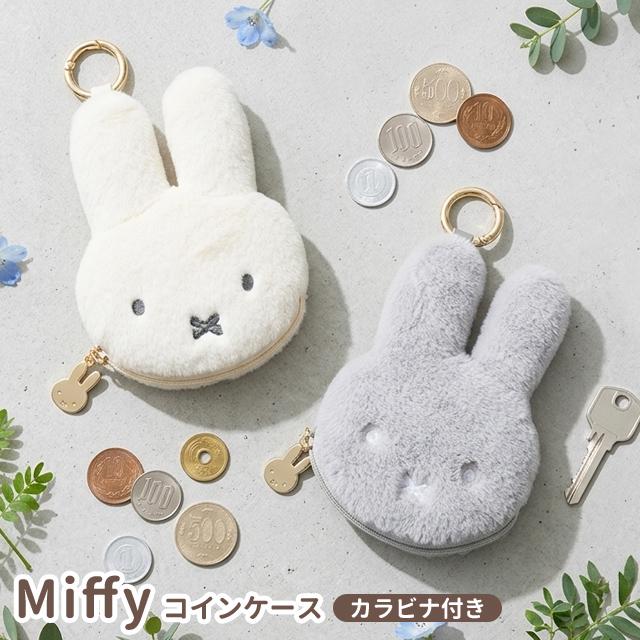 ミッフィー コインケース ミニポーチ カラビナ 小銭 小物ポーチ 薬 目薬 鍵 収納 かわいい ふわふわ キャラクター EB482GY EB339WH 3点迄メール便OK(si1a209) | 