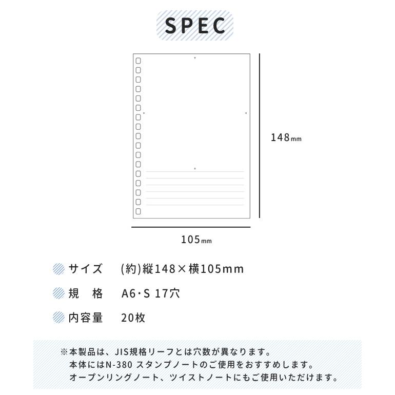 リヒトラブ オープンリングノート＜適合リーフ＞ スタンプ用 [N-380 スタンプノート専用] A6 17穴 20枚 リフィル N-1663TS 8点迄メール便OK(si1a211) |  | 04