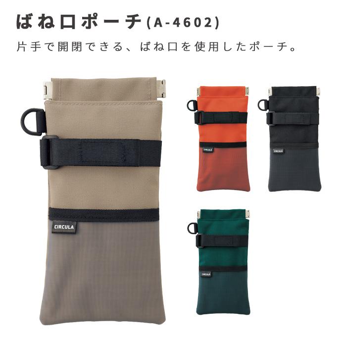 「レビュー記入でメール便送料無料」リヒトラブ CIRCULA ばね口ポーチ 眼鏡ケース サングラス 文具入れ マルチケース 裏起毛 Dカン メンズ A-4602-mail(si1a218) |  | 03