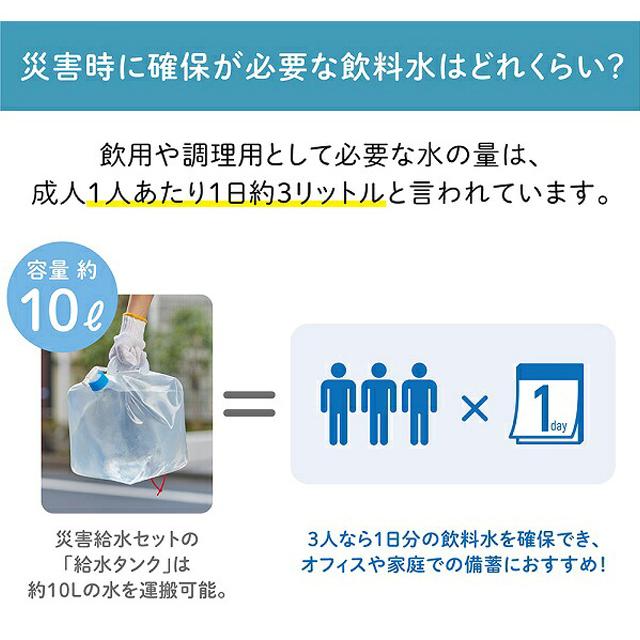 キングジム 防災セット 給水タンク 10L オフィス 災害給水セット 断水 ウォータータンク 折りたたみ 防災グッズ 持ち出し 避難所 企業 法人 KSS-200 (si1a235) |  | 01