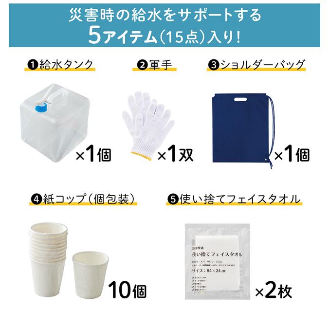 キングジム 防災セット 給水タンク 10L オフィス 災害給水セット 断水 ウォータータンク 折りたたみ 防災グッズ 持ち出し 避難所 企業 法人 KSS-200 (si1a235) |  | 04