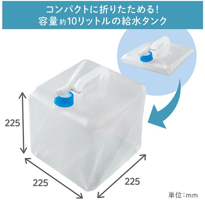 キングジム 防災セット 給水タンク 10L オフィス 災害給水セット 断水 ウォータータンク 折りたたみ 防災グッズ 持ち出し 避難所 企業 法人 KSS-200 (si1a235) |  | 06