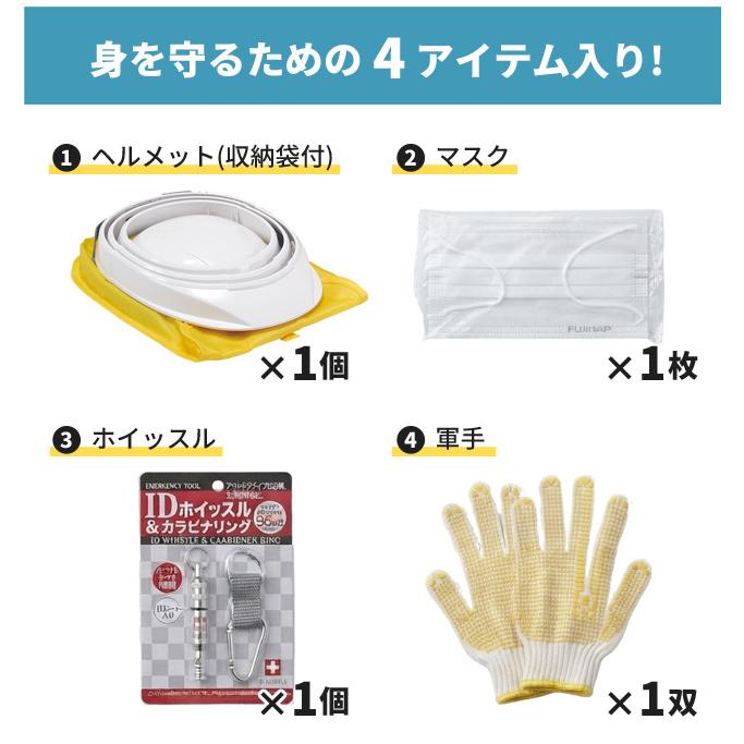 キングジム 防災セット 1人用 オフィス 自宅 災害ヘルメットセット 折りたたみ コンパクト 避難グッズ 持ち出しセット 避難所 企業 法人 HMS-200 (si1a236) |  | 04
