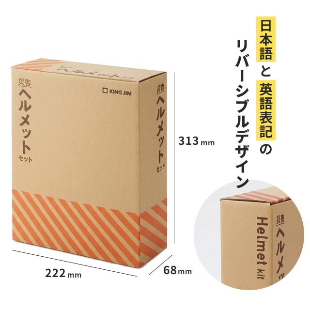キングジム 防災セット 1人用 オフィス 自宅 災害ヘルメットセット 折りたたみ コンパクト 避難グッズ 持ち出しセット 避難所 企業 法人 HMS-200 (si1a236) |  | 08