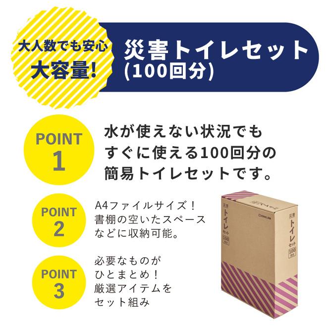 キングジム 防災セット 非常用トイレ 災害トイレセット（100回分） 自宅 オフィス 防災グッズ 簡易トイレ 断水 停電 避難所 企業 法人 TLS-400 (si1a237) |  | 02