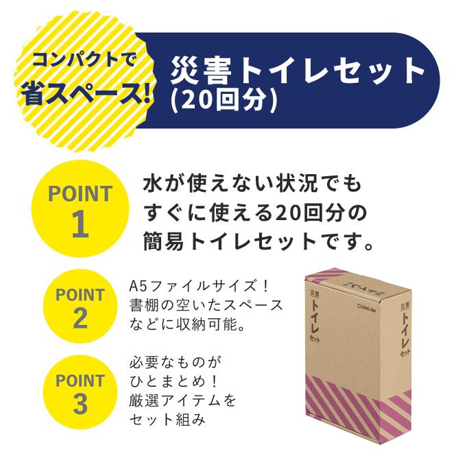 キングジム 防災セット 非常用トイレ 災害トイレセット（20回分） 1人 自宅 オフィス 防災グッズ 簡易トイレ 断水 停電 避難所 企業 法人 TLS-300 (si1a238) |  | 02