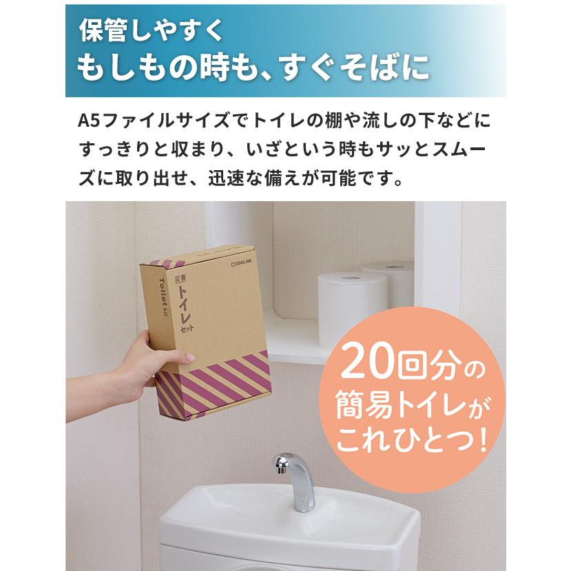 キングジム 防災セット 非常用トイレ 災害トイレセット（20回分） 1人 自宅 オフィス 防災グッズ 簡易トイレ 断水 停電 避難所 企業 法人 TLS-300 (si1a238) |  | 05