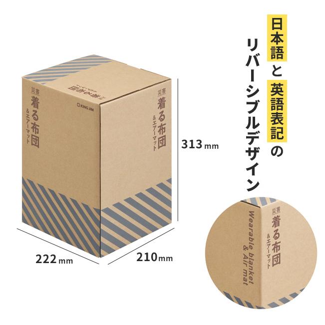 キングジム 防災セット 着る布団＆エアーマット 防災グッズ 持ち出し 防寒 寒さ対策 動ける 寝袋 1人用 オフィス 避難所 車中泊 企業 法人 BFT-003-DG (si1a239) |  | 12