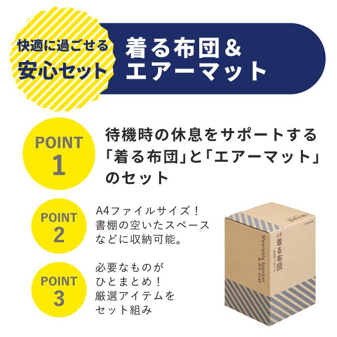 キングジム 防災セット 着る布団＆エアーマット 防災グッズ 持ち出し 防寒 寒さ対策 動ける 寝袋 1人用 オフィス 避難所 車中泊 企業 法人 BFT-003-DG (si1a239) |  | 02