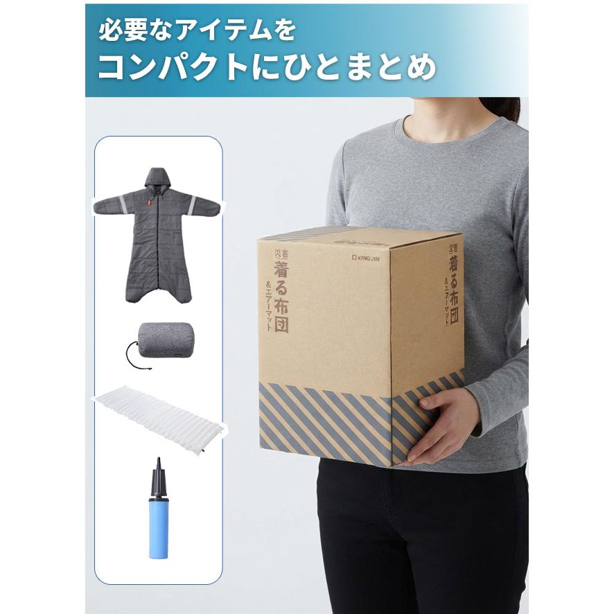 キングジム 防災セット 着る布団＆エアーマット 防災グッズ 持ち出し 防寒 寒さ対策 動ける 寝袋 1人用 オフィス 避難所 車中泊 企業 法人 BFT-003-DG (si1a239) |  | 03