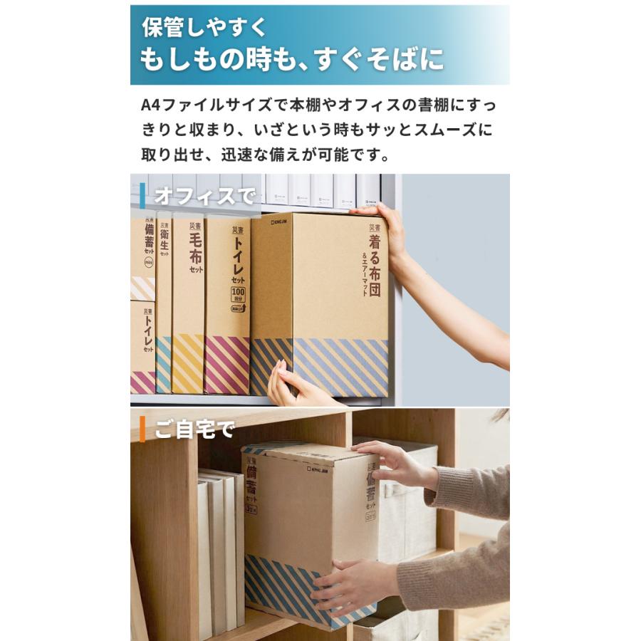 キングジム 防災セット 着る布団＆エアーマット 防災グッズ 持ち出し 防寒 寒さ対策 動ける 寝袋 1人用 オフィス 避難所 車中泊 企業 法人 BFT-003-DG (si1a239) |  | 05