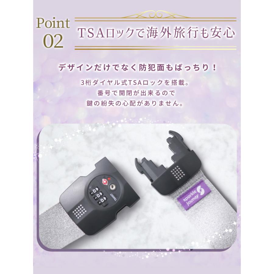 スーツケースベルト TSAロック 3桁ダイヤルロック sparkle journey