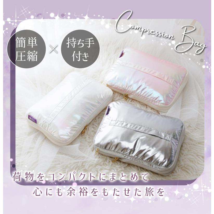 トラベルポーチ 圧縮 ポーチ Sサイズ sparkle journey 圧縮バッグ 小