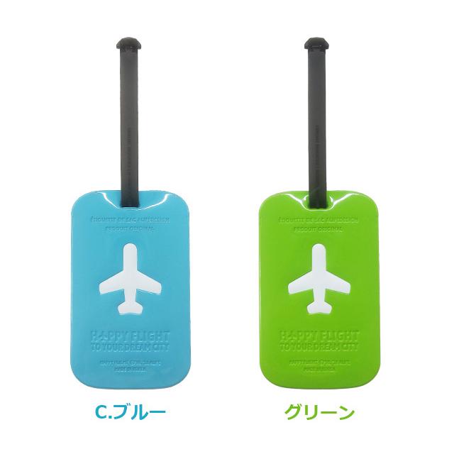 ネームタグ ラゲッジタグ ラゲージタグ スクエア 角型 おしゃれ 旅行 スーツケース ALIFE アリフ ハッピーフライト sncf-043 6点迄メール便OK（su0a019） |  | 02