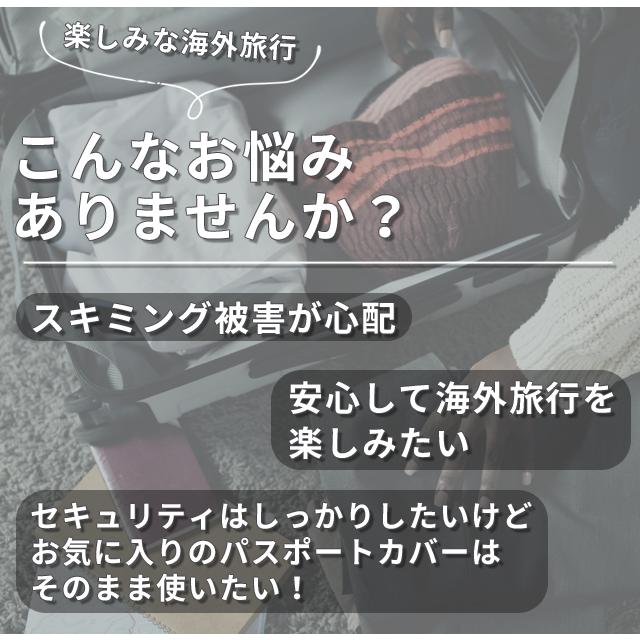 スキミング防止 カード パスポートサイズ RFID 日本製 海外旅行