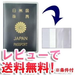 「レビュー記入でメール便送料無料」パスポートカバー スキミング防止カード 白無地付き 半透明 日本製 アウトレット so0a004-mail(so0a007)【セット】 | 