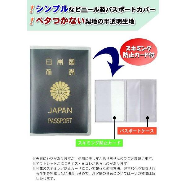 「レビュー記入でメール便送料無料」パスポートカバー スキミング防止カード 白無地付き 半透明 日本製 アウトレット so0a004-mail(so0a007)【セット】 |  | 01