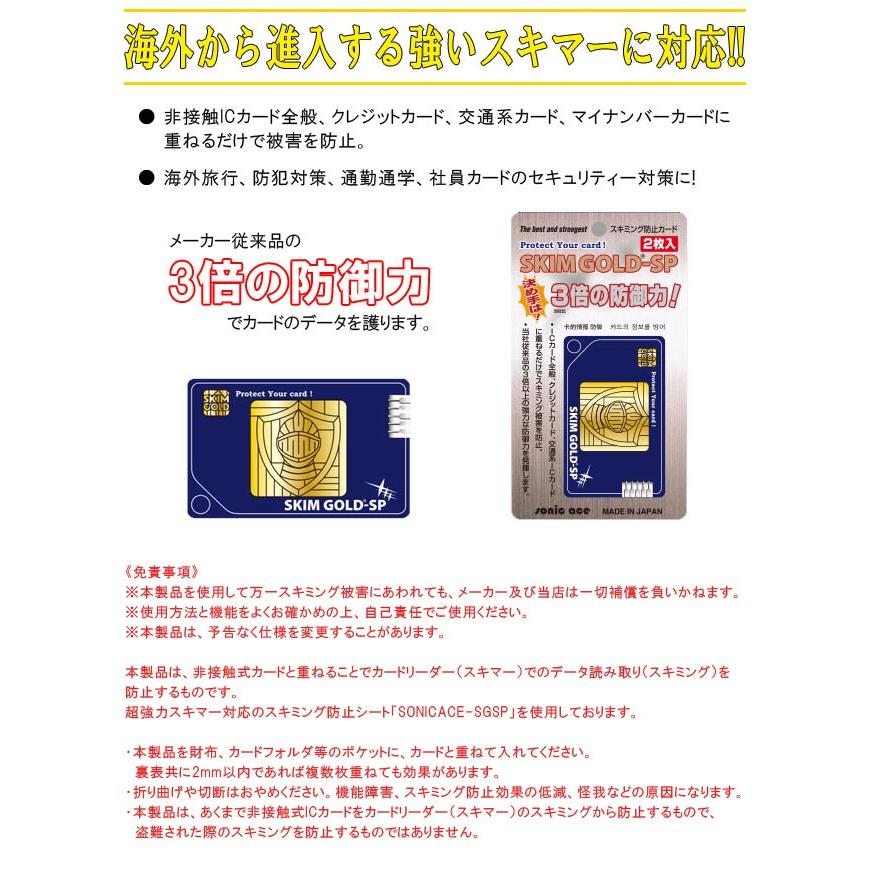 スキミング防止カード SKIM GOLD-SP(スキムゴールド・エスピー) SG-03 2枚入 スーパープロテクト 16点迄メール便OK(so0a008) |  | 01