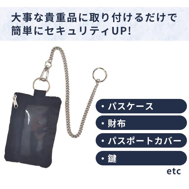 セーフティーチェーン 海外旅行 貴重品 落下防止 セキュリティ