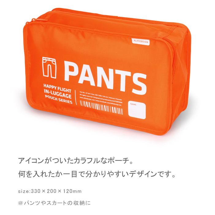 インラゲージポーチ パンツ トラベル 旅行 収納 整理 パッキング 衣類