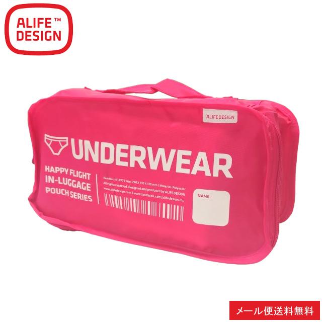 「レビュー記入でメール便送料無料」ALIFE アリフ ハッピーフライト インラゲージポーチ アンダーウェア 衣類収納 トラベルポーチ sncf-094-8-mail(su0a170) | 