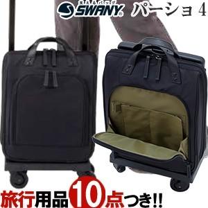 【試しのみ】スワニー　ブラック キャリーケース スワニー キャリーバッグ」の人気商品一覧 | 安い商品を通販