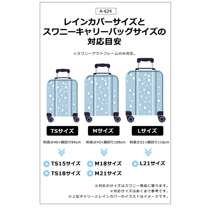 極美品【SWANY スワニー 】ルバンドブルーリボンレインカバー・取説・保証書付 スワニー SWANY レインカバー キャリーカバー 半透明×ベージュ 専用