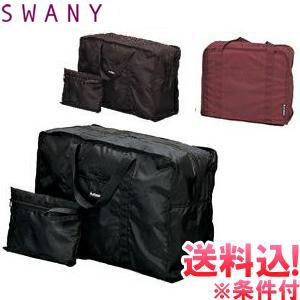 Swany 　スワニー　キャリーケース　ハンドルサック付き レビュー記入でメール便送料無料」SWANY スワニー バッグ サブバッグ
