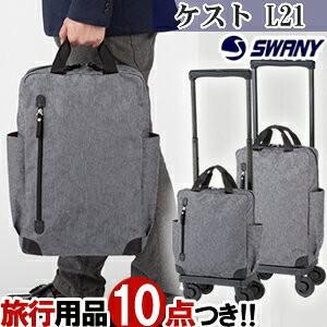 スワニー SWANY キャリーバッグ ショッピングカート 横押し