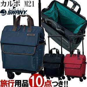 スワニー SWANY キャリーバッグ ショッピングカート ソフト キャリー