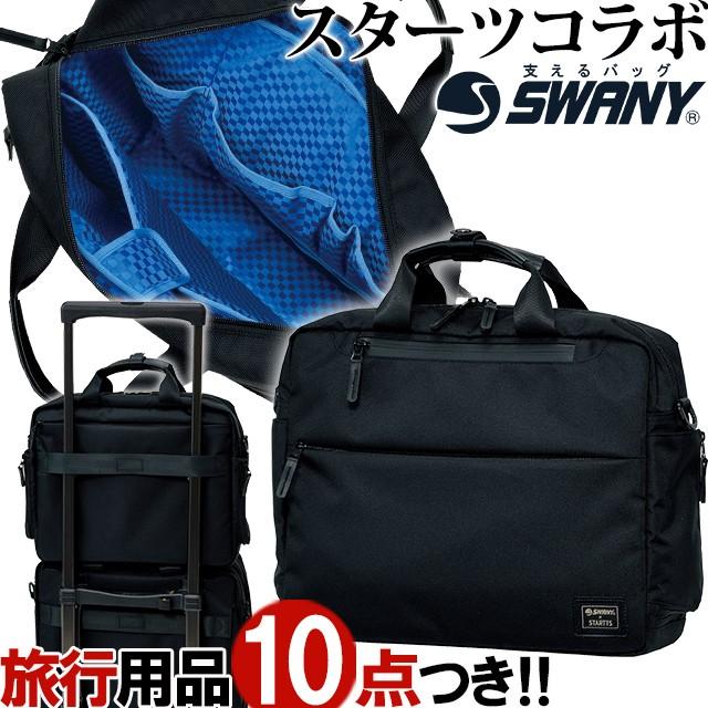 【スワニー】スワニー スターツコラボII ブリーフケース A-369 楽天市場】スワニー スターツコラボII ブリーフケース A-369