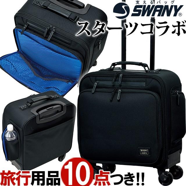 スワニー SWANY ソフト スーツケース キャリーバッグ キャリーケース ビジネス バッグ 機内持ち込み トリップ 【海外 Mサイズ su1a184 C B-376-m 9周年記念イベントが スターツコラボ2