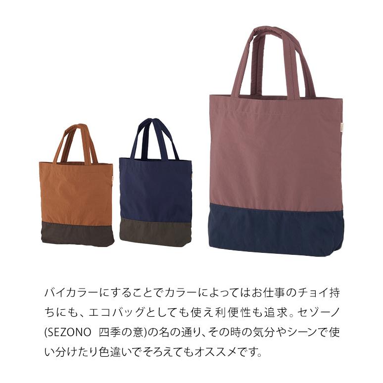 スワニー SWANY サブバッグ トートバッグ 抗菌 抗ウイルス 素材 A4 収納 ナイロン 肩掛け バイカラー 無地 セゾーノ A-495(su1a204) |  | 05