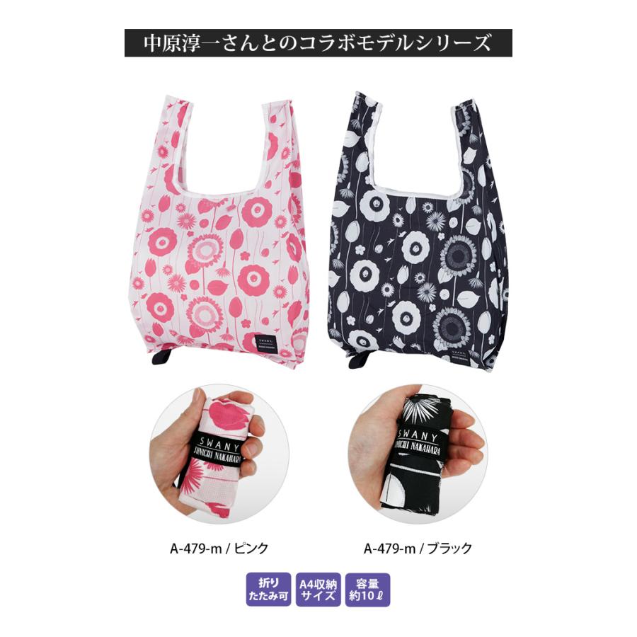 スワニー SWANY エコバッグ 中原淳一コラボ 折り畳み A4収納