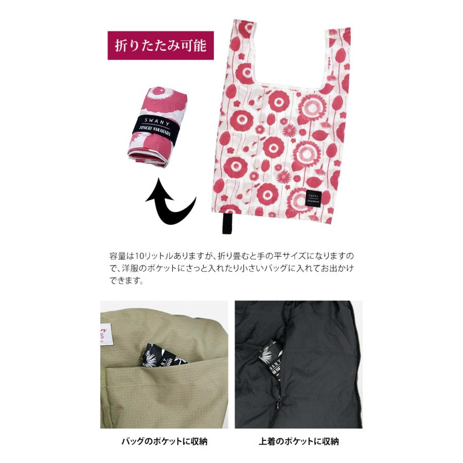 スワニー SWANY エコバッグ 中原淳一コラボ 折り畳み A4収納 ナイロン