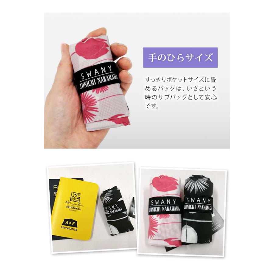 スワニー SWANY エコバッグ 中原淳一コラボ 折り畳み A4収納 ナイロン