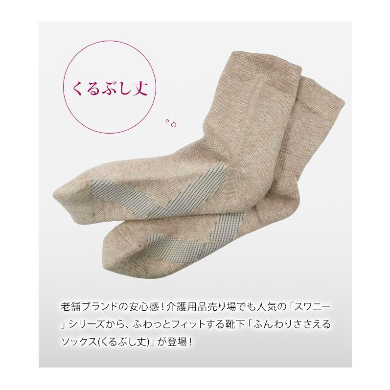 スワニー SWANY 靴下 日本製 土踏まず アーチ クロスサポート 抗菌防臭