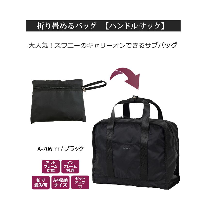 スワニー SWANY サブバッグ ハンドルサック トートバッグ キャリーオン