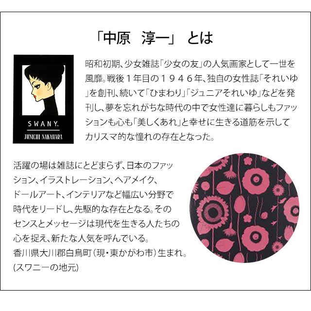SWANY（スワニー） キャリーバッグ 中原淳一 コラボ 2 ショッピング