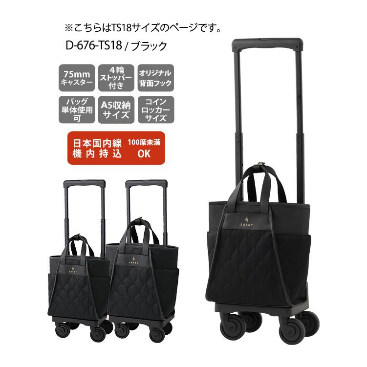 スワニー SWANY キャリーバッグ ショッピングカート ソフト キャリーケース トート 機内持ち込み プーフォ TS18 D-676-TS18(su1a231)「C」 | SWANY（キャリーバック） | 02