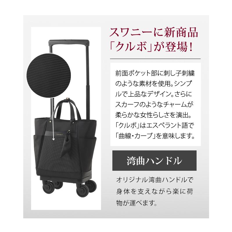 スワニー SWANY キャリーバッグ ショッピングカート 横押しカート ソフト キャリーケース 機内持ち込み クルボ M18サイズ D-677-M18(su1a248)「C」 | SWANY（キャリーバック） | 08