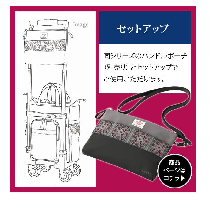 スワニー SWANY 久家道子 キャリーバッグ ショッピングカート ソフト 機内持ち込み チロリアン ジャガード Michiko Kuge スクエア刺繍  D-681-M18(su1a252)「C」 | SWANY（キャリーバック） | 10