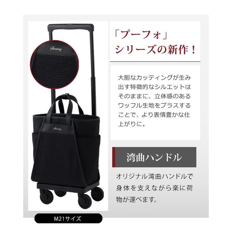 SWANY（スワニー） キャリーバッグ ショッピングカート ソフト