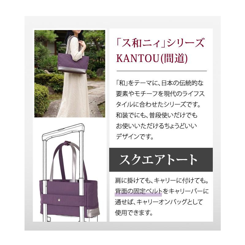スワニー SWANY KANTOU 間道 スクエアトート バッグ キャリーオンバッグ サブバッグ キャリーオン バッグ 縞 Mサイズ A-705-M 1点迄メール便OK(su1a260) | SWANY（キャリーバック） | 03