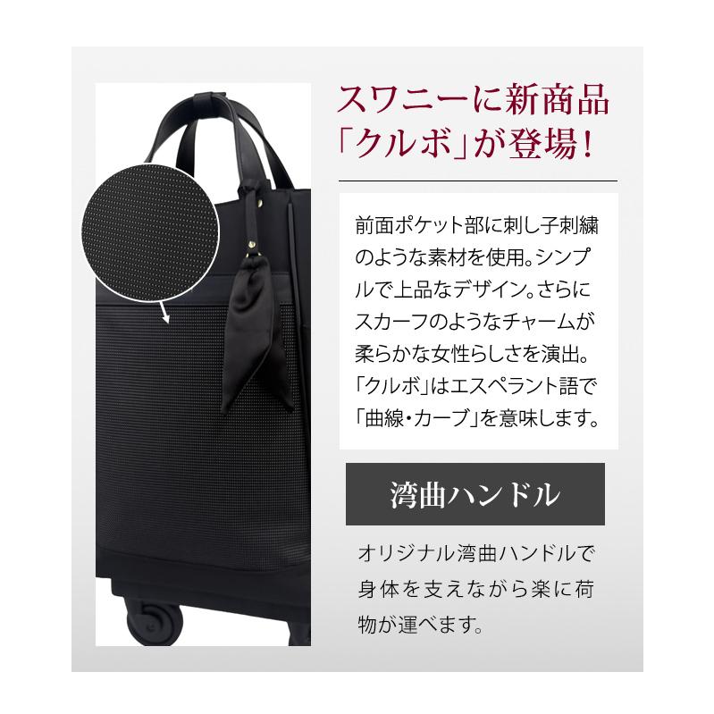 スワニー SWANY キャリーバッグ ショッピングカート 横押しカート ソフト キャリーケース 機内持ち込み クルボ L21サイズ D-677-L21(su1a262)「C」 | SWANY（キャリーバック） | 04