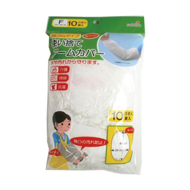 【まとめ買い=12個単位】使い捨てアームカバー10枚入 227-43(su3a036) | ブランド登録なし
