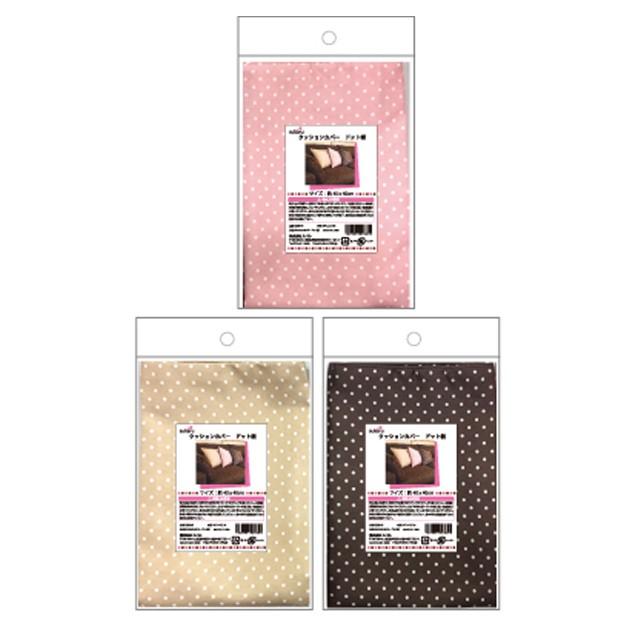 【在庫限り】【まとめ買い=12個単位】クッションカバー ドット柄 アソート(色おまかせ) 225-51(su3a044) | ブランド登録なし