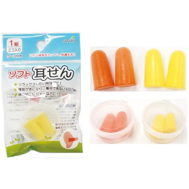 耳せん ソフト (ケース付) 色選択不可 302-02 10点迄メール便OK(su3a648) | ブランド登録なし