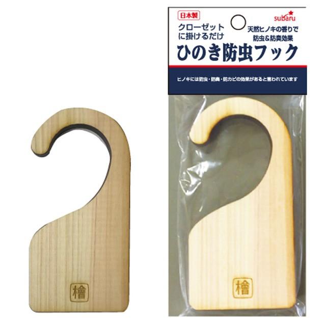【まとめ買い=10個単位】ひのき防虫フック BB-022(su3a962) | ブランド登録なし