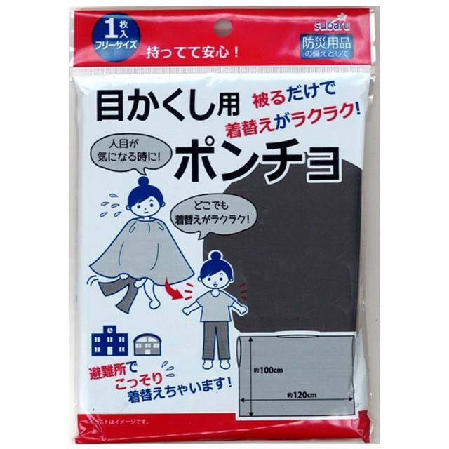 【まとめ買い=12個単位】目かくし用ポンチョ 242-05(su3a980) | ブランド登録なし